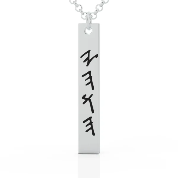⁦תליון בר סגולת המגן⁩ – תמונה ⁦3⁩