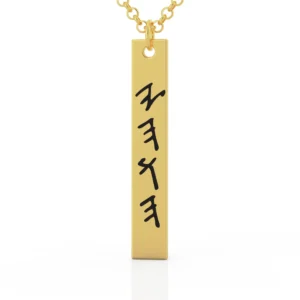 תליון בר סגולת המגן