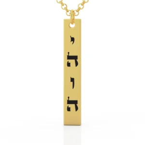 תליון בר השם