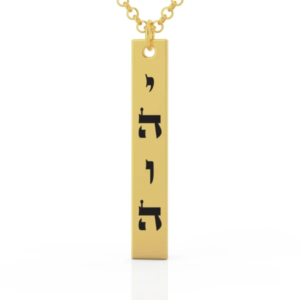 תליון בר השם