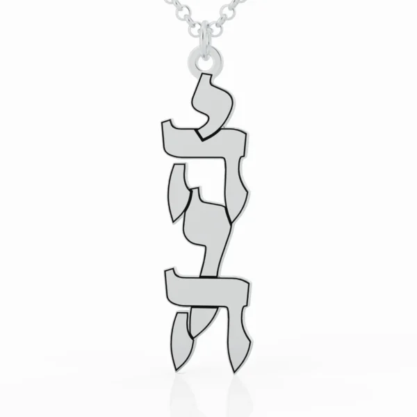 ⁦תליון חריטת המגן⁩ – תמונה ⁦3⁩