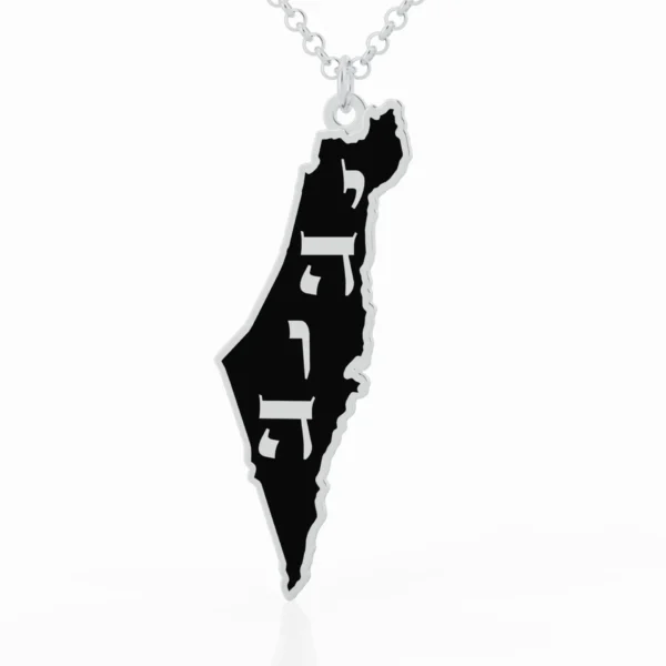 ⁦תליון הארץ המובטחת⁩ – תמונה ⁦3⁩