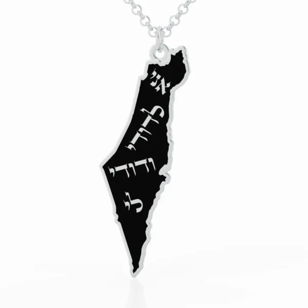 ⁦תליון אהבת ארץ ישראל⁩ – תמונה ⁦3⁩