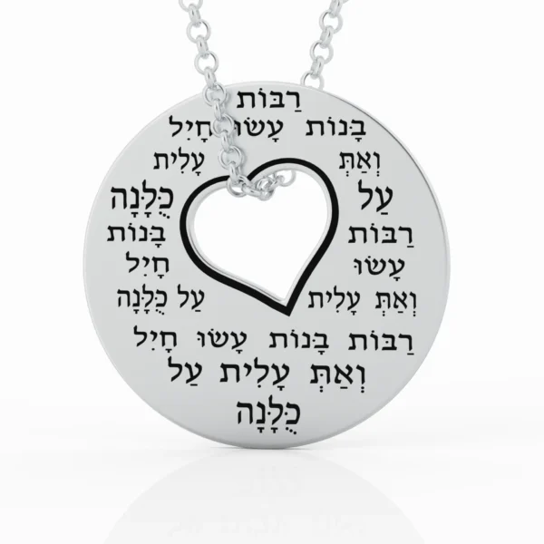 ⁦תליון אשת חיל⁩ – תמונה ⁦6⁩