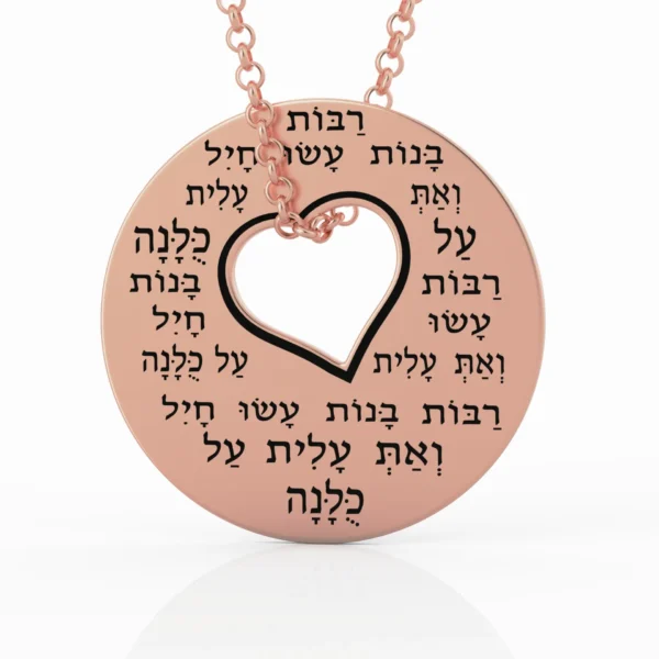 ⁦תליון אשת חיל⁩ – תמונה ⁦5⁩