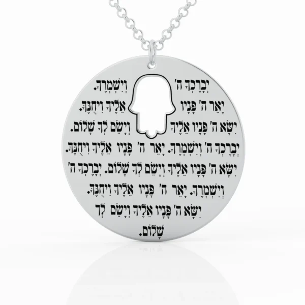 ⁦תליון ברכת הבנים והבנות⁩ – תמונה ⁦3⁩