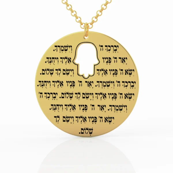 תליון ברכת הבנים והבנות