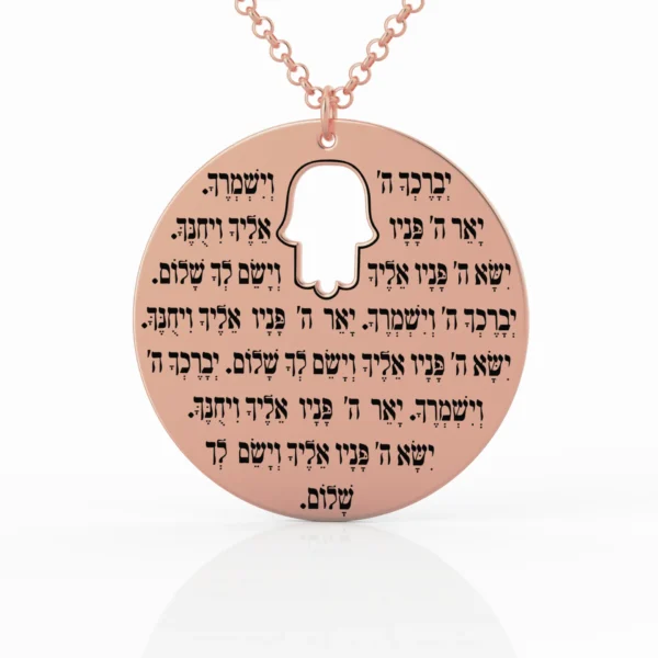 ⁦תליון ברכת הבנים והבנות⁩ – תמונה ⁦2⁩