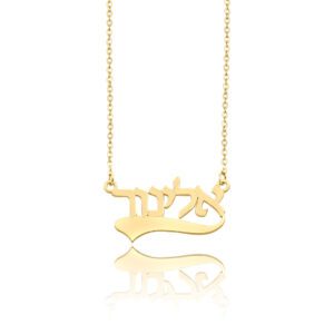 שרשרת שם בתוספת עיטור