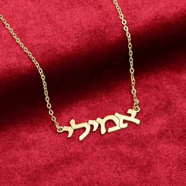 ⁦שרשרת שם⁩ – תמונה ⁦4⁩